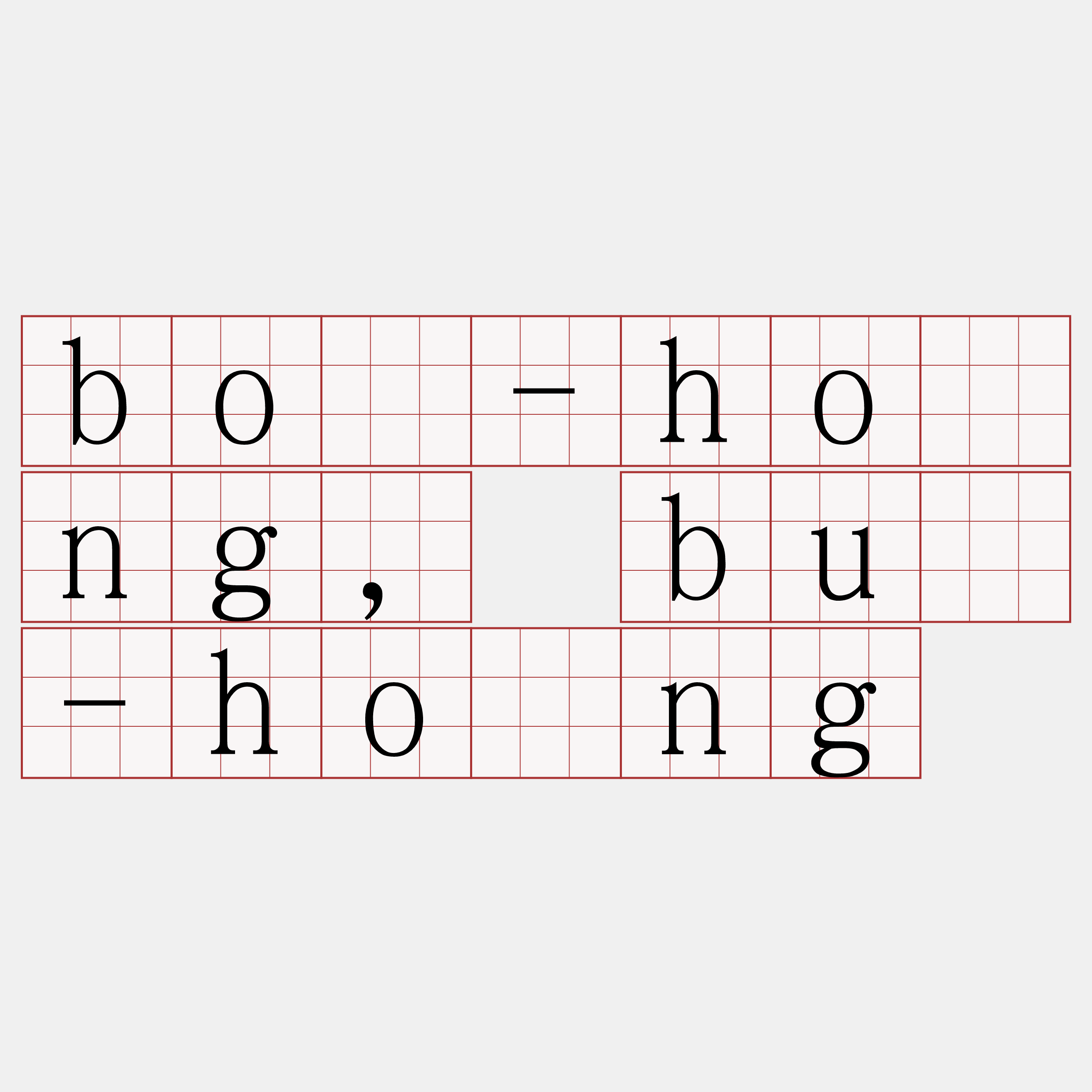 bô-hông, bû-hông